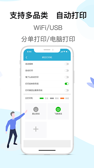 麦芽田外卖配送app截图3