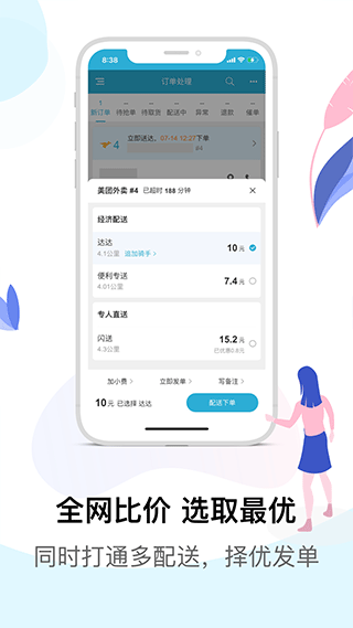 麦芽田外卖配送app截图4