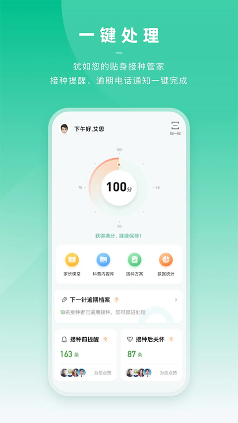 小豆苗医生端app截图1