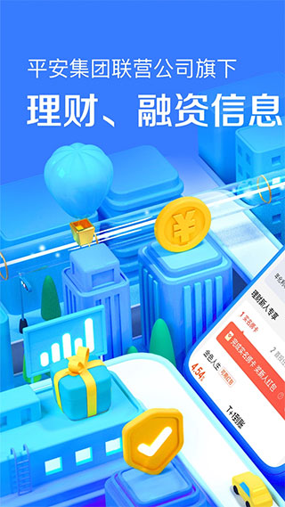 陆金所最新版app截图1
