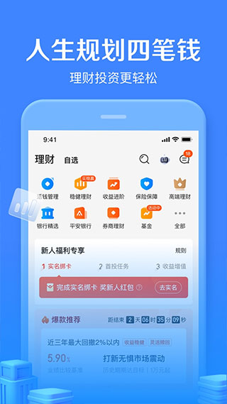 陆金所最新版app截图3