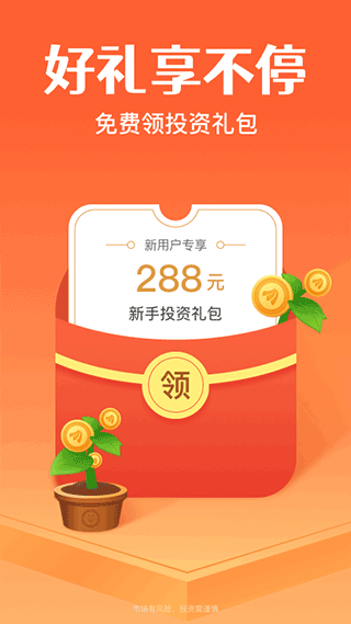 天天基金网手机客户端截图1