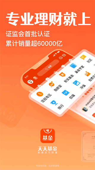 天天基金网手机客户端截图2