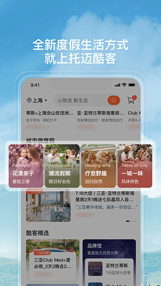 托迈酷客app（又名复游会）截图2