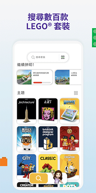 乐高拼搭指引app(LEGO Building)截图1