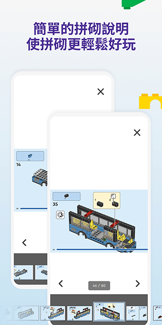 乐高拼搭指引app(LEGO Building)截图3