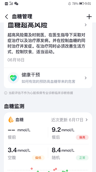 心泰健康app截图3