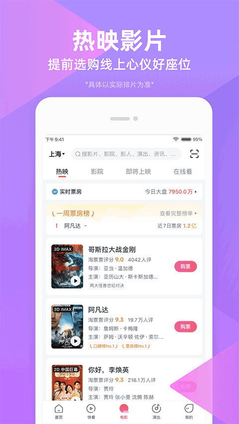淘票票在线购票app截图2