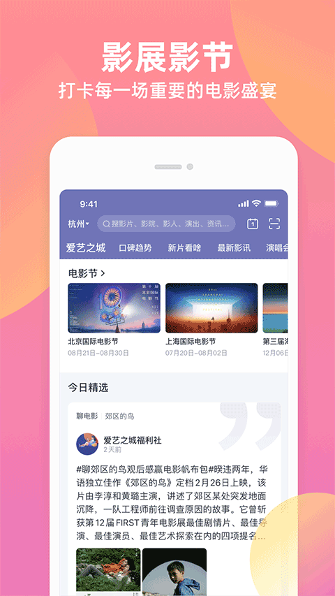 淘票票在线购票app截图5