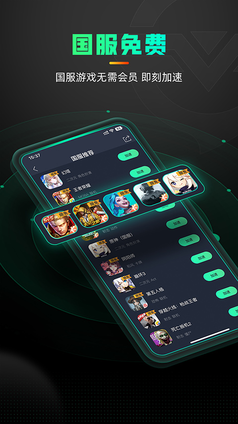 奇游手游加速器官方正版下载截图4