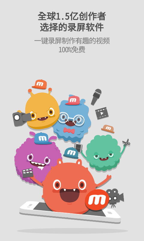 mobizen录屏软件截图1