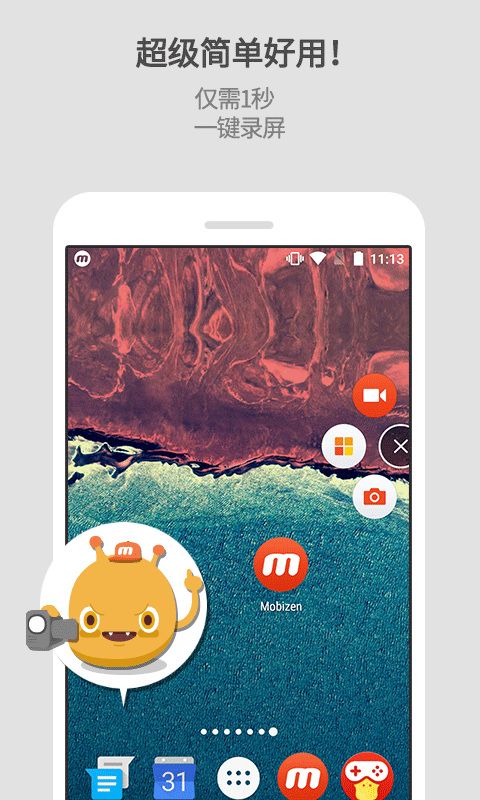 mobizen录屏软件截图2