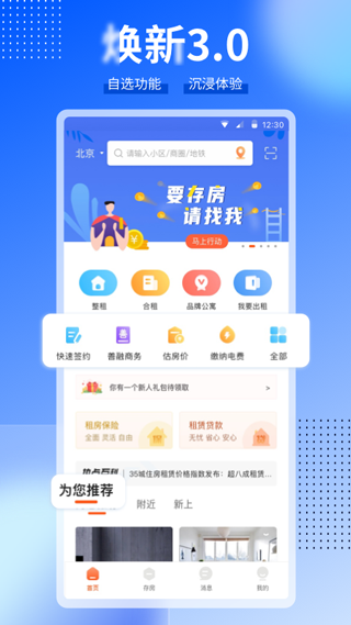 CCB建融家园app截图1