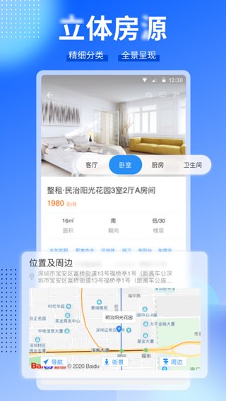 CCB建融家园app截图2