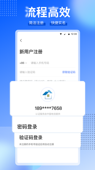 CCB建融家园app截图3