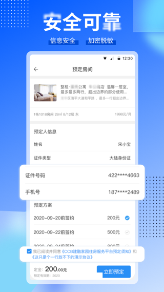 CCB建融家园app截图4
