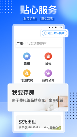 CCB建融家园app截图5