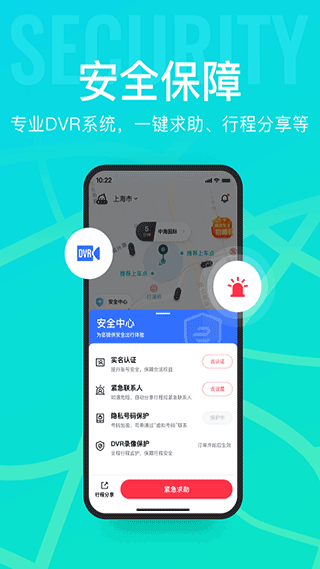 享道出行app截图1