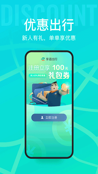 享道出行app截图2