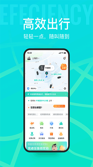 享道出行app截图3