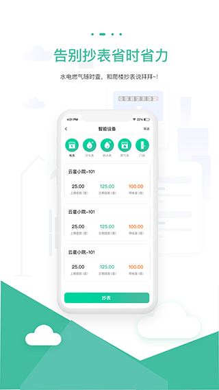智小窝房东版官方版截图2
