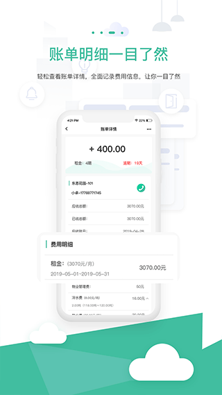智小窝房东版官方版截图3