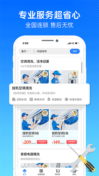 啄木鸟家庭维修官方app截图1