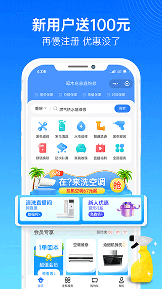 啄木鸟家庭维修官方app截图2