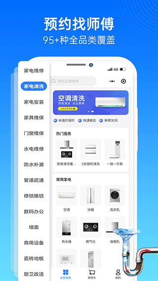啄木鸟家庭维修官方app截图3