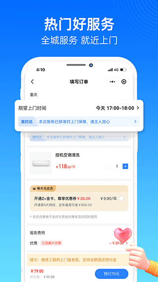 啄木鸟家庭维修官方app截图4