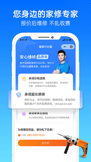 啄木鸟家庭维修官方app截图5
