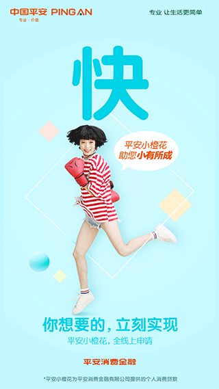 中国平安消费金融app截图1