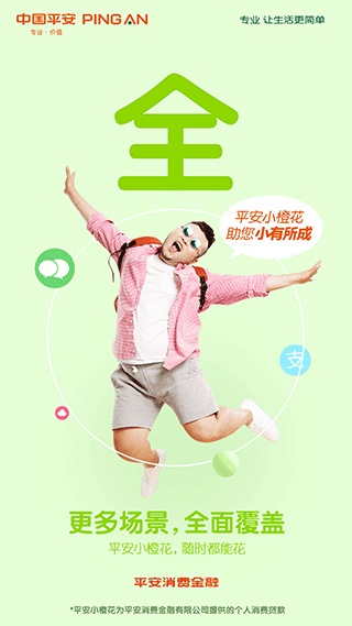 中国平安消费金融app截图2