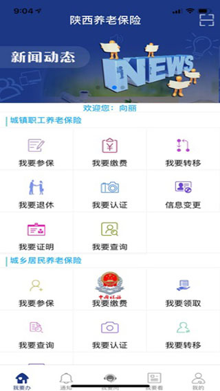 陕西养老保险认证系统app截图1