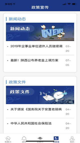 陕西养老保险认证系统app截图3