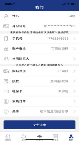 陕西养老保险认证系统app截图4