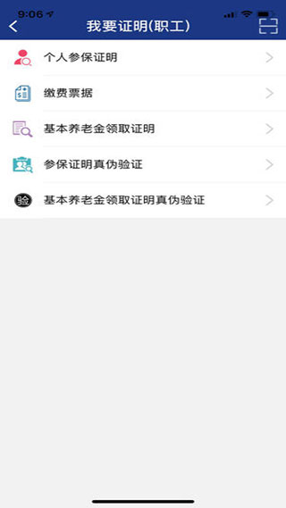 陕西养老保险认证系统app截图5