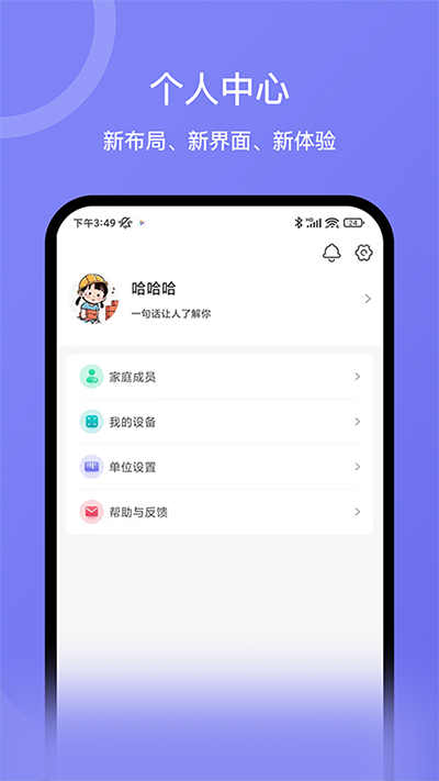 安晶生活app截图3