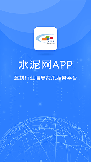 中国水泥网手机版截图1