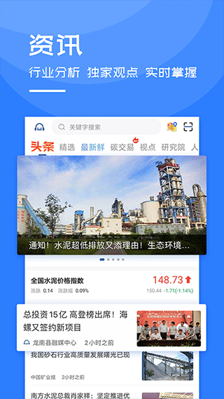中国水泥网手机版截图2