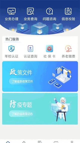 陕西养老保险认证app最新版截图1