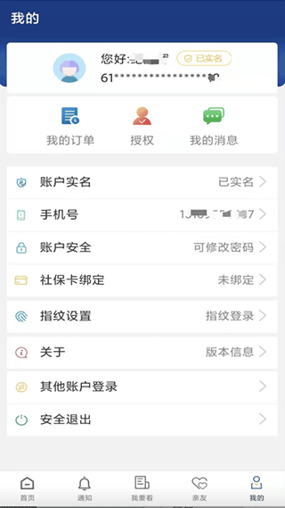 陕西养老保险认证app最新版截图2