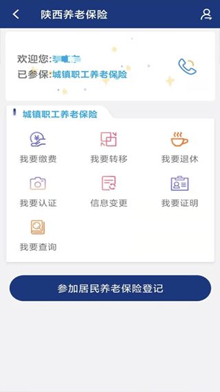 陕西养老保险认证app最新版截图3