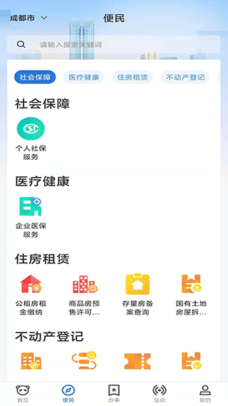 天府蓉易办app截图2