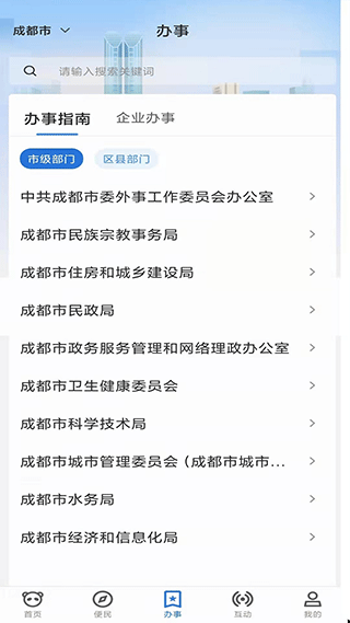 天府蓉易办app截图3