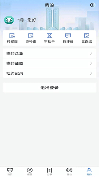 天府蓉易办app截图5