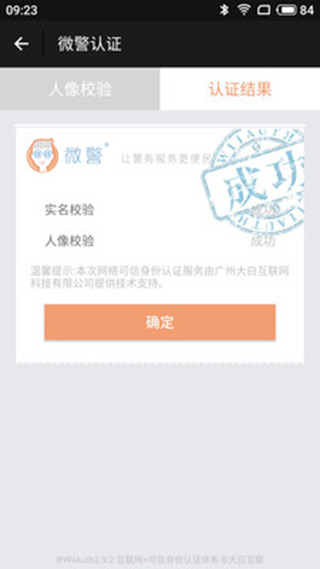 微警认证截图4