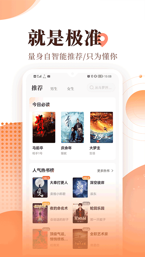 宜搜小说2023最新版截图3