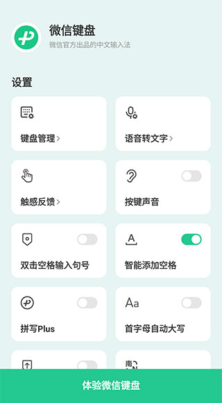 微信输入法app(微信键盘)截图1