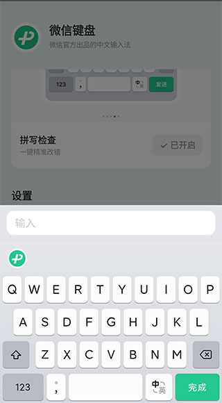 微信输入法app(微信键盘)截图2